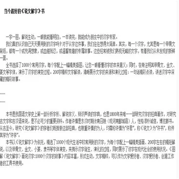 O Livro chinês Encadernação: Explicar Caracteres Chineses,Caracteres Chineses Livro para Aprender hanzi de História e de 1000 Caracteres História de Garoto